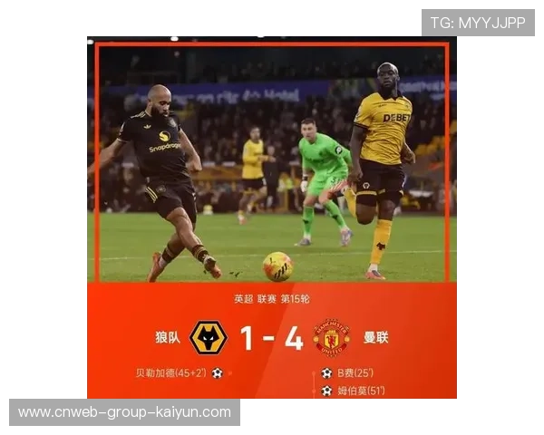 曼联4-1大胜狼队，争冠形势逐渐明朗